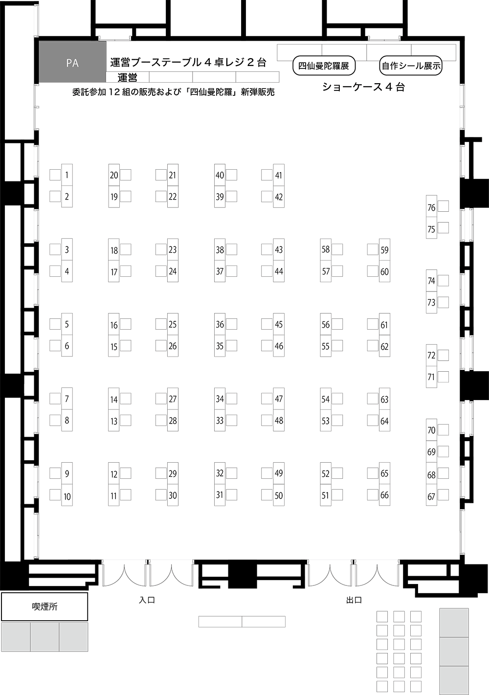 参加サークル配置図 - 2022年8月13日(土)中野サンプラザ13Fコスモ