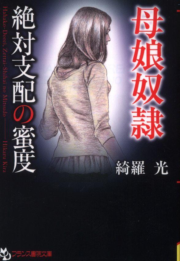 フランス書院文庫 約40冊弱セット 官能小説 いろいろ まとめて 大量 