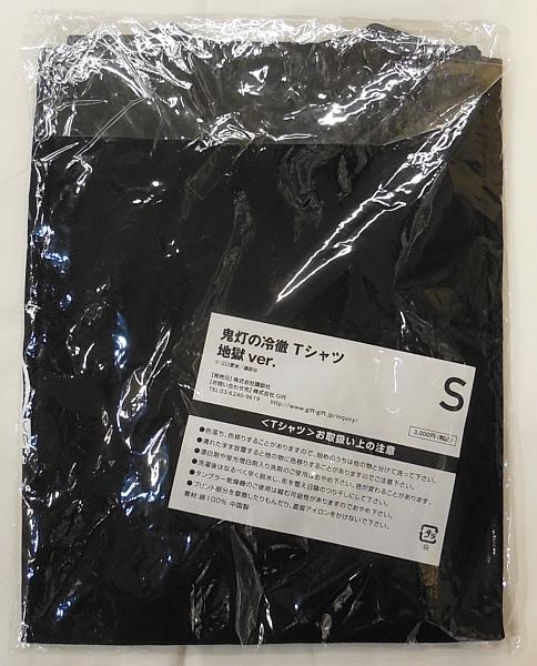 鬼灯の冷徹Tシャツ地獄 (2).JPG
