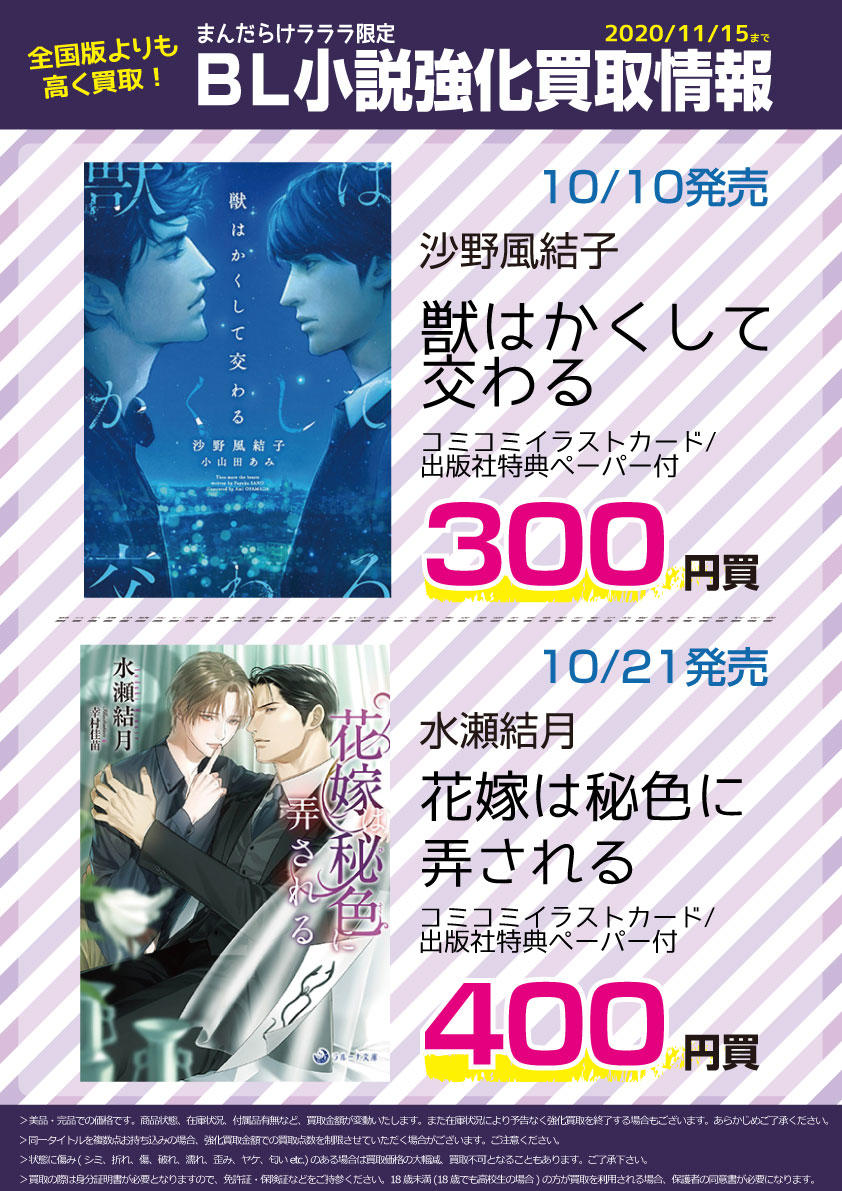 まんだらけ ラララ 池袋店 Bl関連商品 少女コミック ラララ限定強化 年11月前半bl小説 11 1 11 15