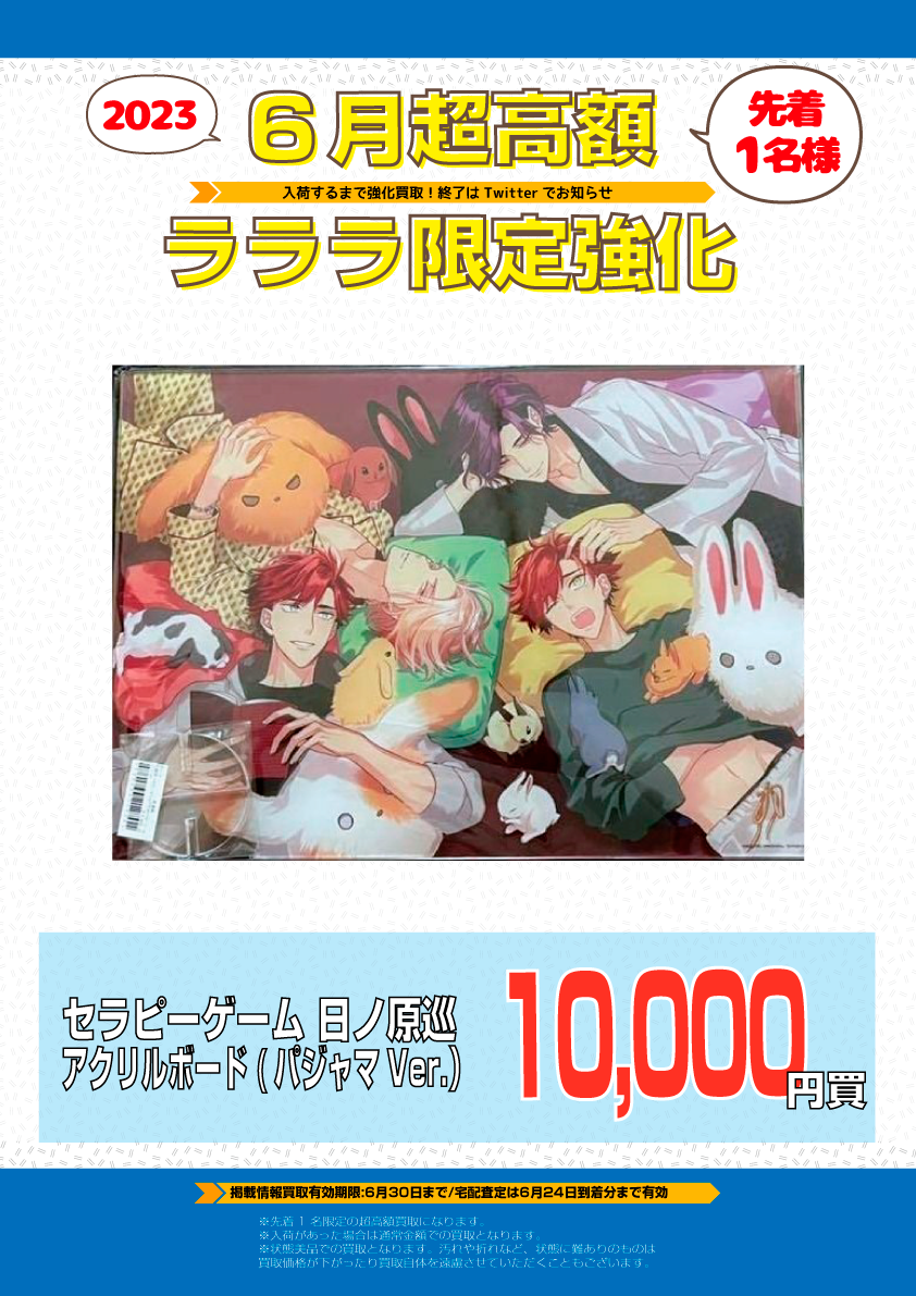 https://mandarake.co.jp/dir/bkr/girl/up/2023/06/08/2023_06_06.png
