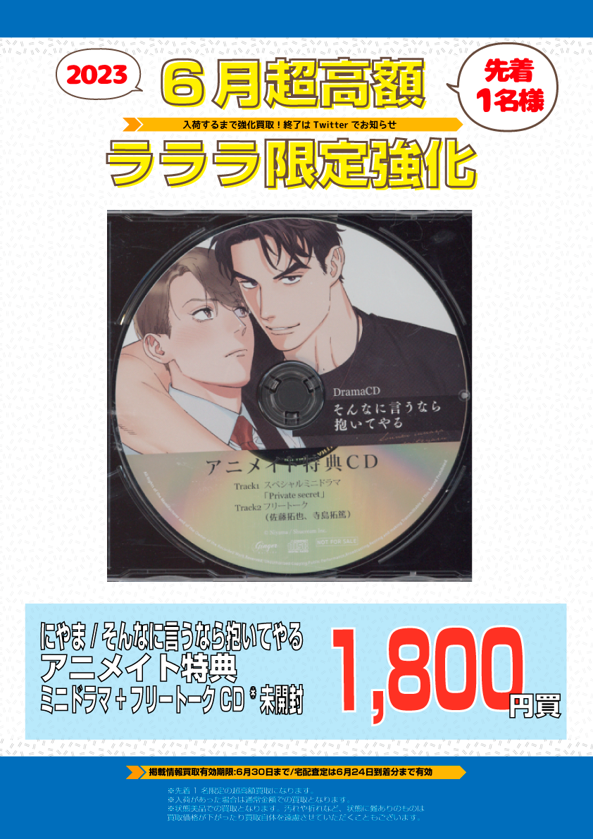 https://mandarake.co.jp/dir/bkr/girl/up/2023/06/08/2023_06_07.png