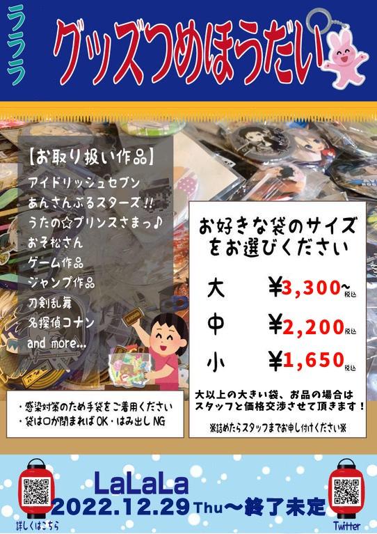 まんだらけ | ラララ(池袋店) アニメグッズ - 【LALALA＊復活