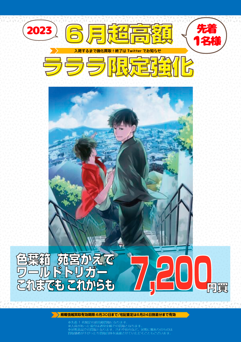 https://mandarake.co.jp/dir/bkr/live/up/2023/06/08/2023_06_01.png