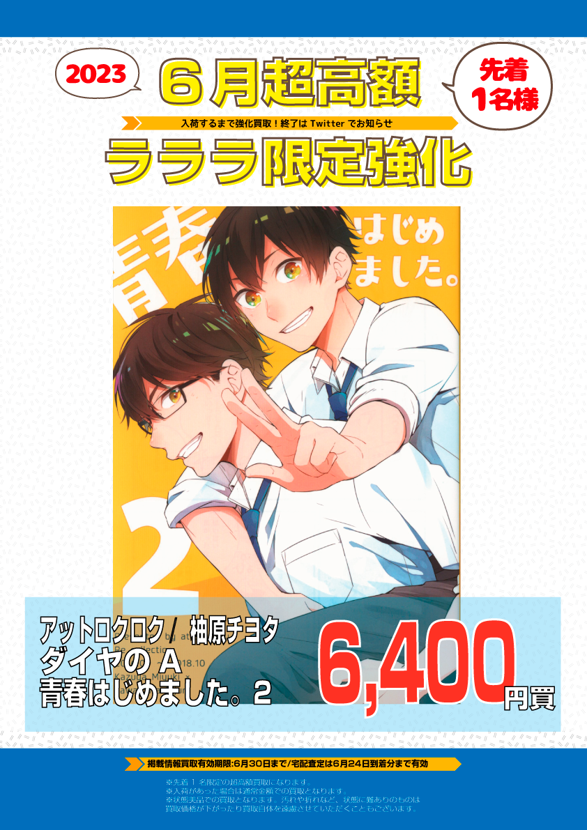 https://mandarake.co.jp/dir/bkr/live/up/2023/06/08/2023_06_05.png