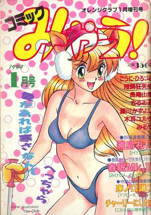 コミックみゃう94年1月号.jpg