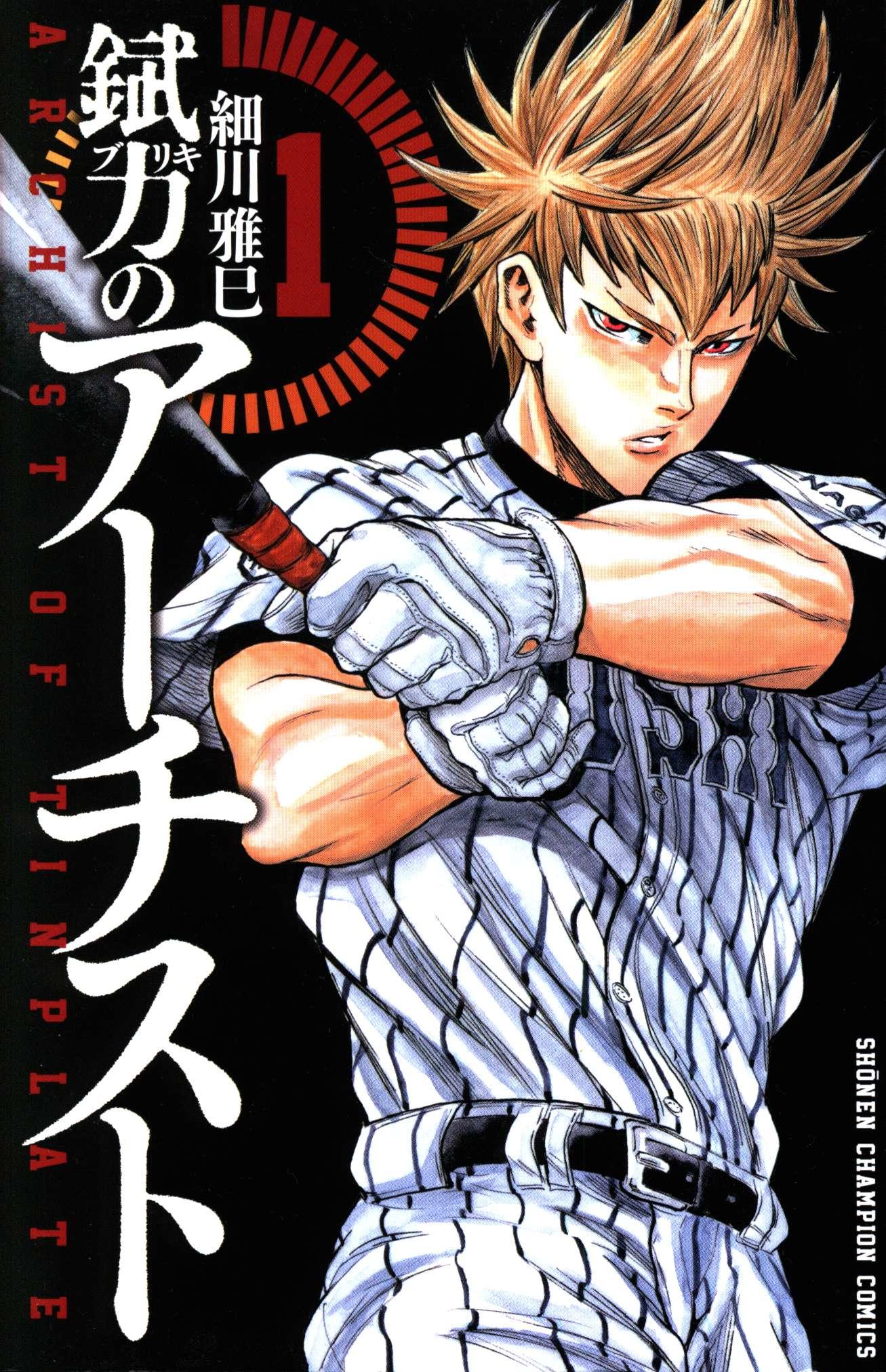 まんだらけ サーラの本棚 待ちに待った球春到来 ぶっ壊れた名作のご紹介します まんだらけ サーラの本棚 待ちに待った球春到来 ぶっ壊れた名作のご紹介します