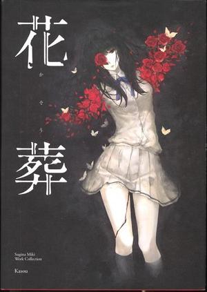 花葬_R.jpg
