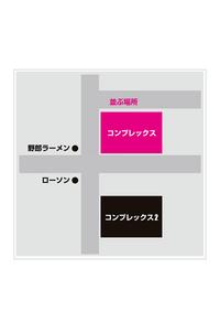 コンプ　並び　地図　裏.jpg