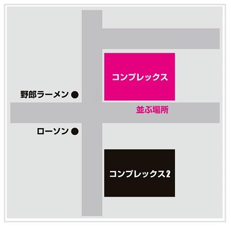 コンプ　並び　地図　階段.jpg