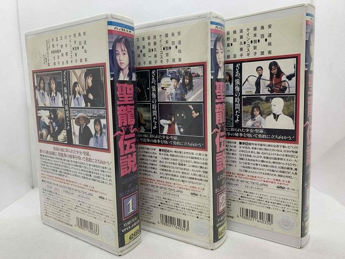VHS　貴重レア　未DVD　聖龍伝説　全巻セット