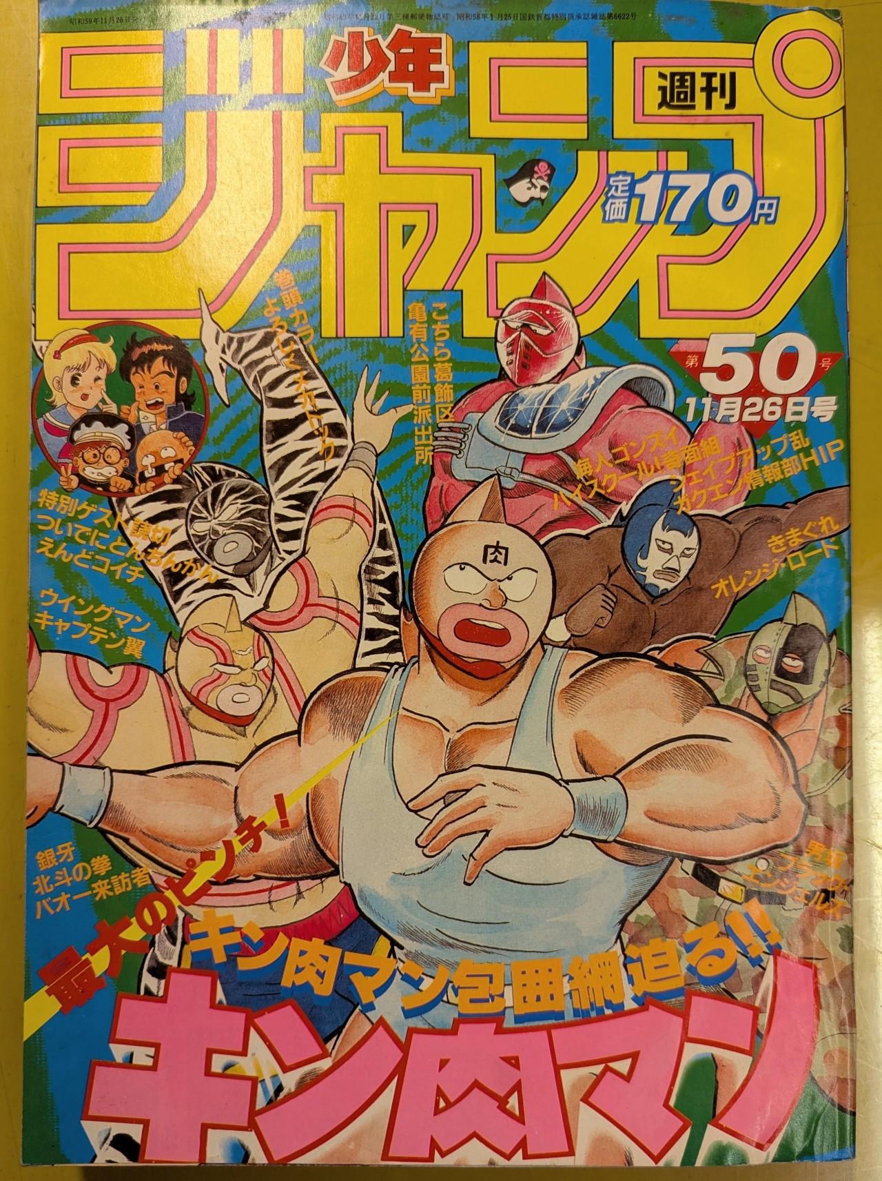 1984年50号表紙.JPEG