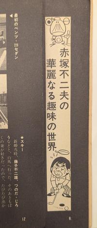 赤塚先生の趣味.JPEG