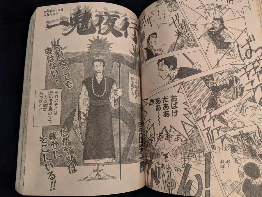 1994SpringSpecial一鬼.JPEG