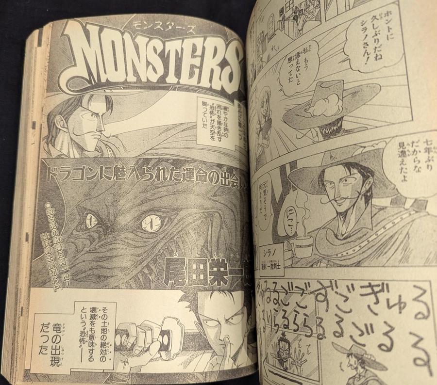 1996AutumnSpecialもんすたー.JPEG