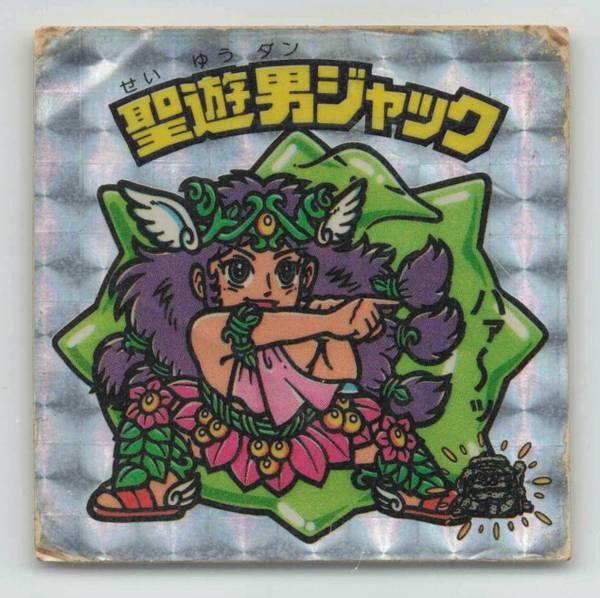 聖遊男ジャック.jpg