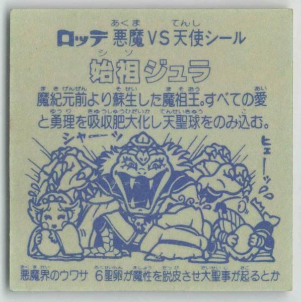 始祖ジュラ.jpg