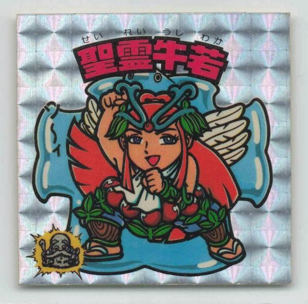 聖霊牛若.jpg
