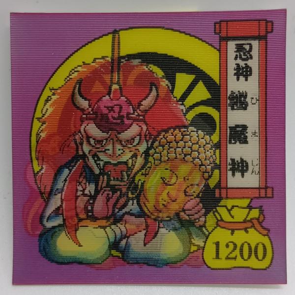 秘魔神.JPG