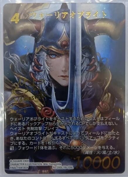 FF光の戦士.JPG