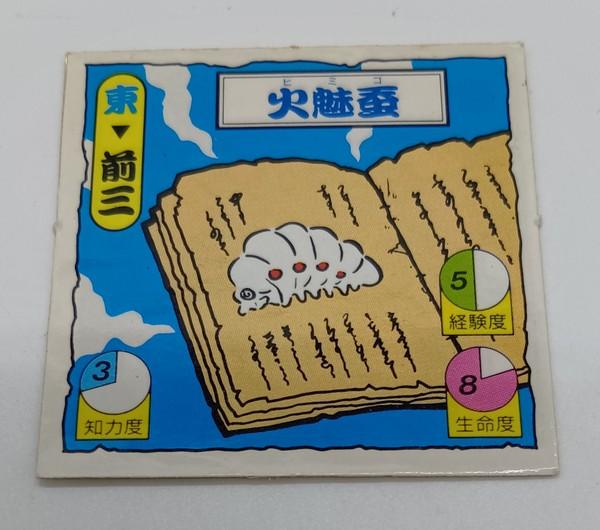 火魅蚕.JPG