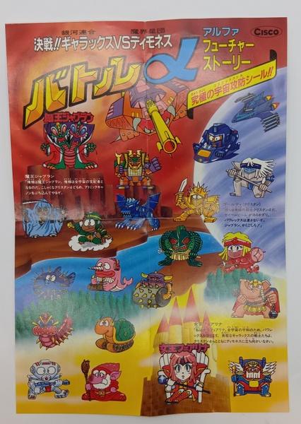 バトルαポスター.JPG