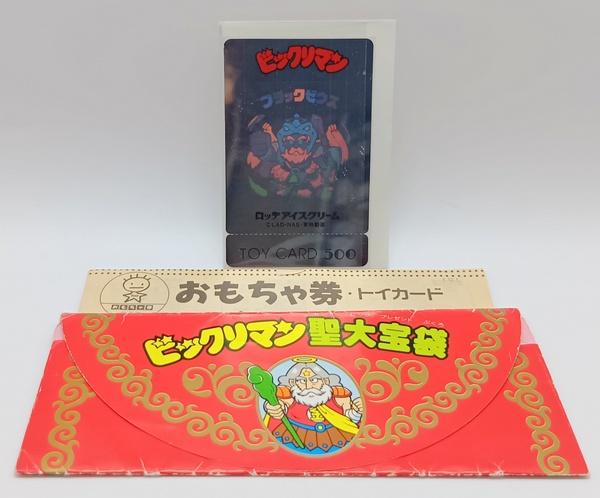 ﾌﾞﾗｯｸｾﾞｳｽTOYｶｰﾄﾞ.JPG