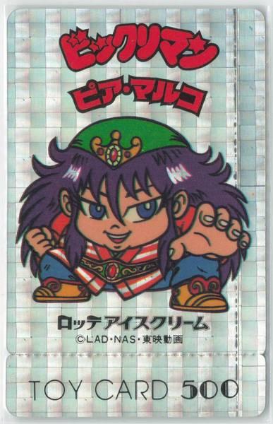 ﾋﾟｱﾏﾙｺTOYｶｰﾄﾞ.JPG
