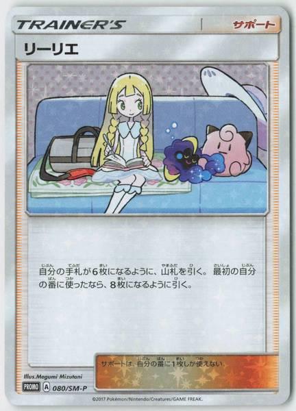 ﾘｰﾘｴ　80SMP.jpg