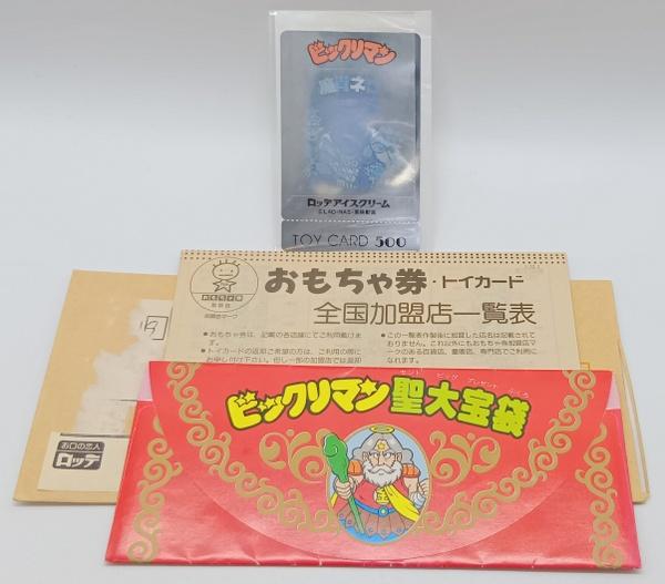 魔肖ﾈﾛTOYｶｰﾄﾞ.JPG