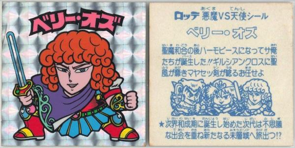 福袋版ﾍﾞﾘｰｵｽﾞ表裏.jpg