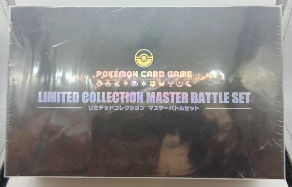ﾎﾟｹﾓﾝﾘﾐﾃｯﾄﾞｺﾚｸｼｮﾝﾏｽﾀｰﾊﾞﾄﾙｾｯﾄ.JPG