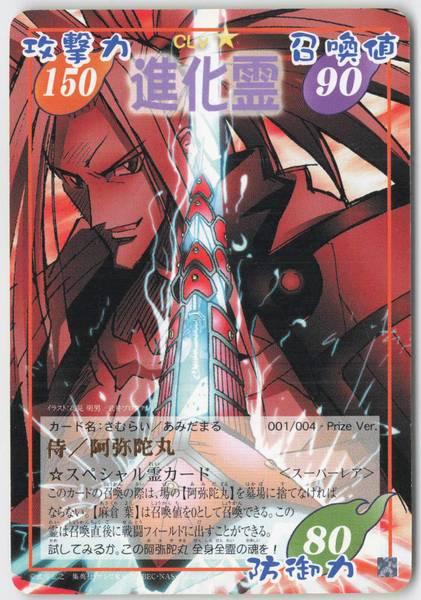 ｼｬｰﾏﾝｷﾝｸﾞTCG阿弥陀丸.JPG