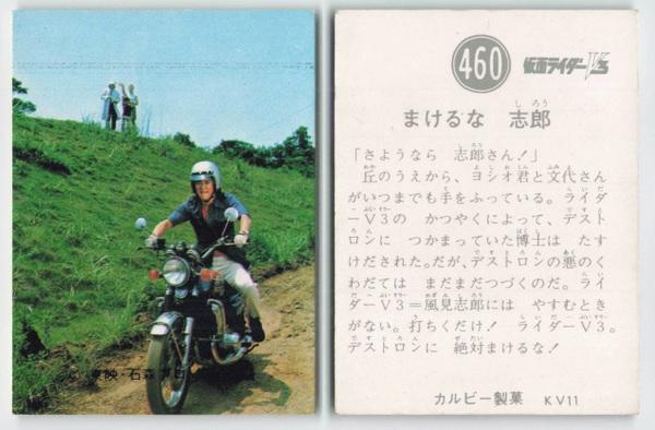旧ﾗｲﾀﾞｰV3・460.JPG