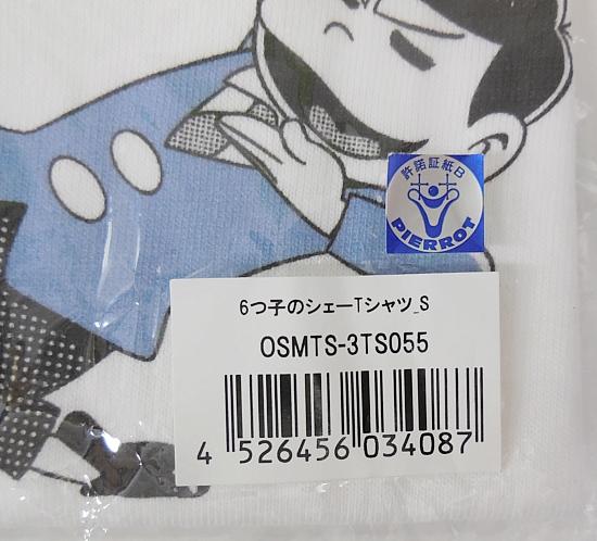 6つ子のシェーTシャツ (3).jpg