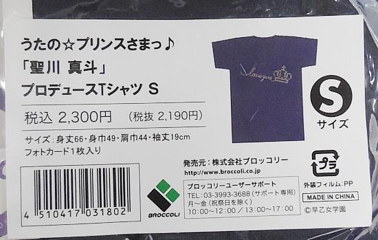 プロデュースTシャツ真斗S (3).jpg