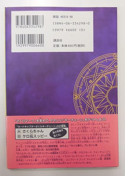 CCさくらクロウカード＋ブック6.jpg