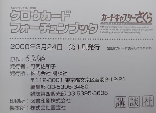 CCさくらクロウカード＋ブック7.jpg