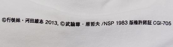 とりあえず翔ぶTシャツ (6).jpg