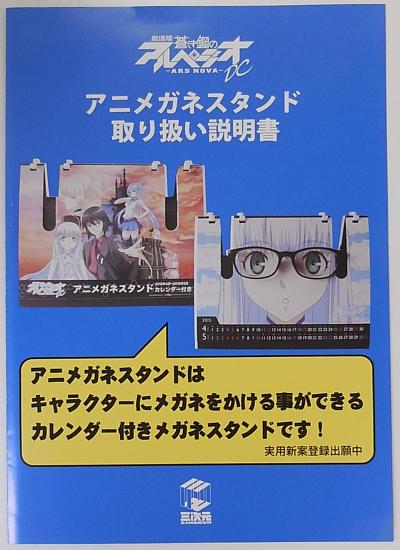 蒼き鋼のアルペジオアニメガスタンドPCメガネセット (9).jpg