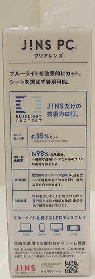 黒子のバスケパソコン用メガネ桐皇学園モデル (4).jpg