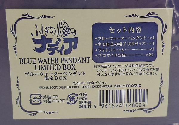 まんだらけ | コスプレの館 - 【GW販売情報・5月3日(金)】「ふしぎの海のナディア ブルーウォーターペンダント限定BOX」を販売します