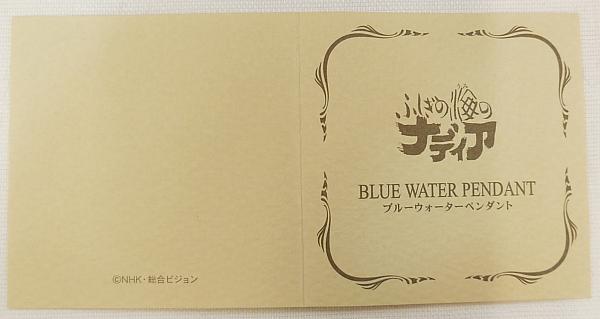 ブルーウォーターペンダント限定BOX (7).jpg