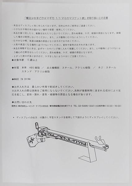 まどマギマスケット銃ムービック (4).jpg
