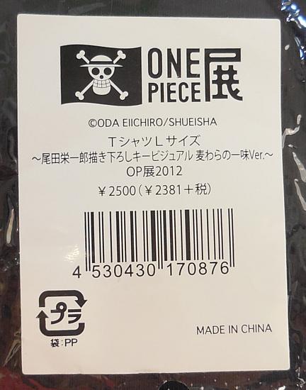 ONE PIECE Tシャツ麦わらの一味 (4).jpg