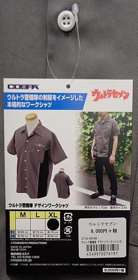 ウルトラセブンデザインワークシャツ (3).jpg