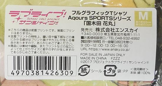 フルグラフィックTシャツスポーツシリーズ国木田花丸 (4).jpg