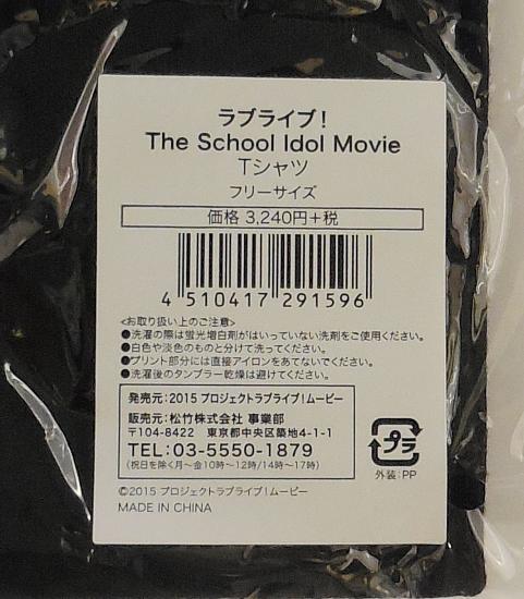 The School Idol Movie Tシャツ (5).jpg