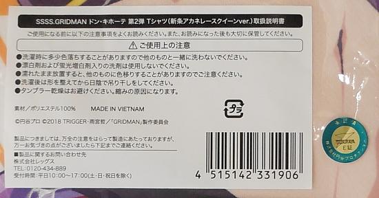 SSSS.GRIDMANTシャツ新条アカネレースクイーン (5).jpg