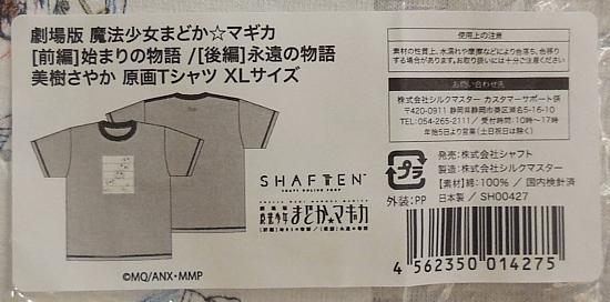 原画Tシャツさやか (3).jpg
